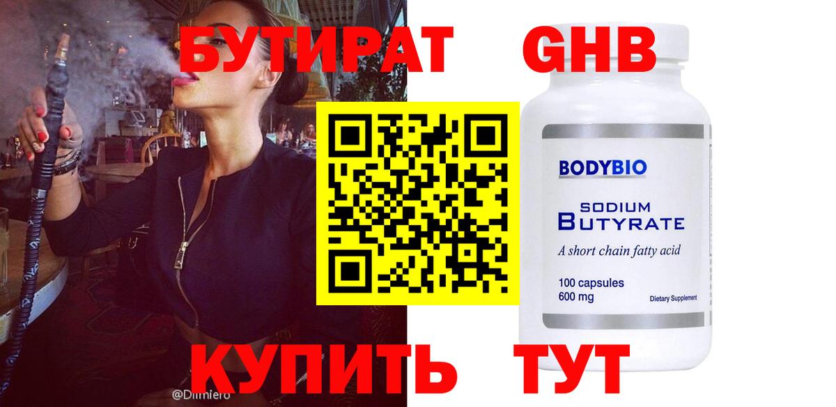 Новоалександровск  Бутират  Вход с VPN  Бутират бутик 