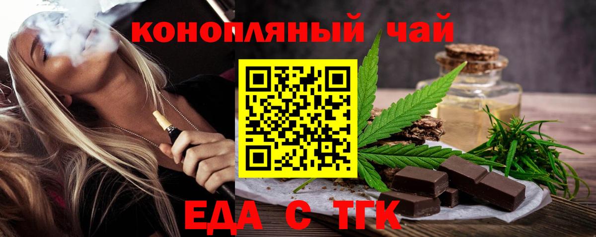 Еда ТГК марихуана Новоалександровск
