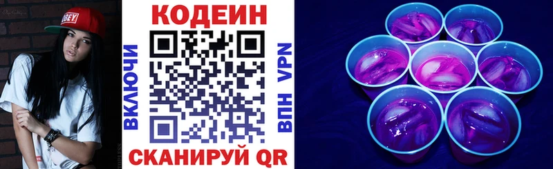 Кодеин напиток Lean (лин) Новоалександровск