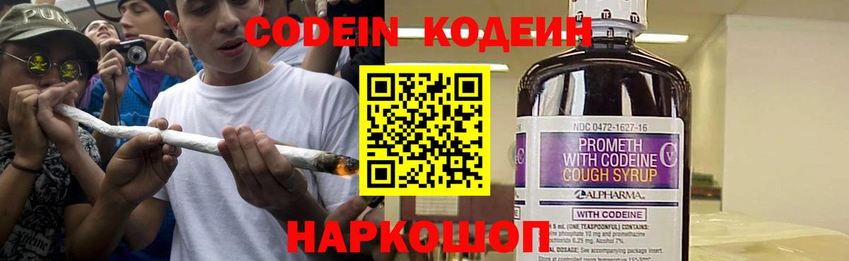Кодеин напиток Lean (лин)  Кодеин напиток Lean (лин)  Новоалександровск  Вход с VPN 
