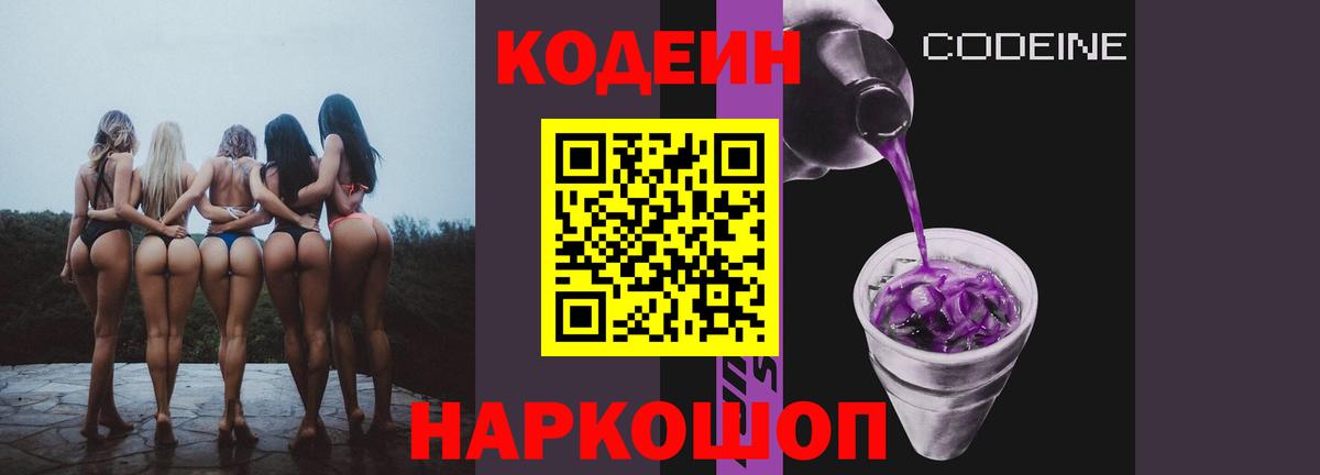 Codein Purple Drank Новоалександровск