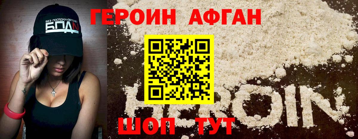 Новоалександровск  ГЕРОИН афганец  Вход с VPN 