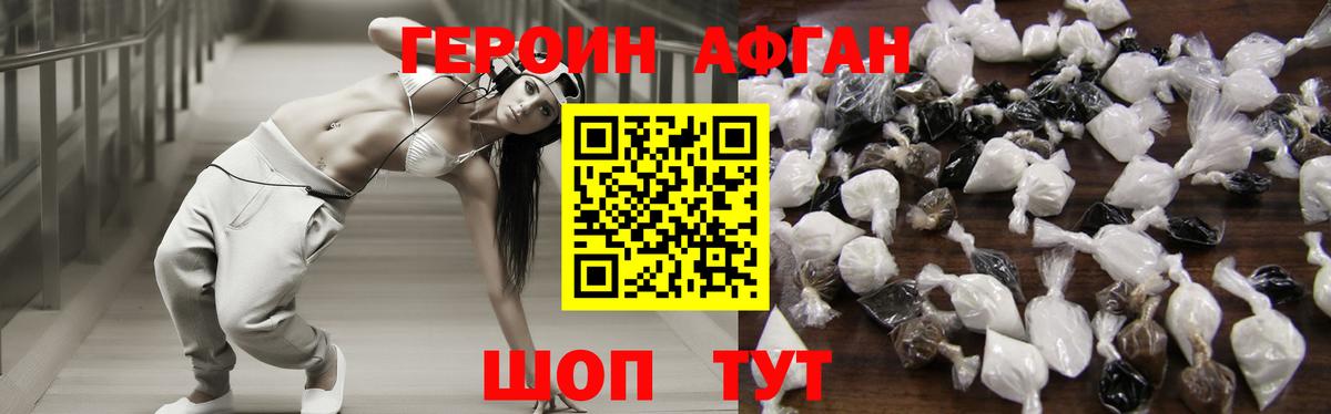 Героин Heroin Новоалександровск
