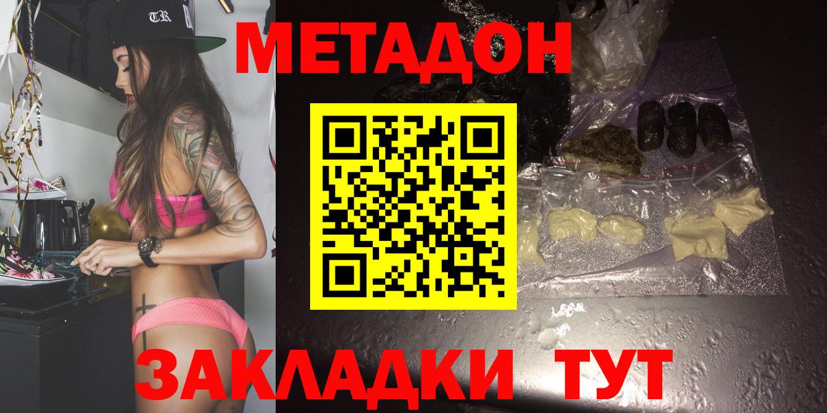 Метадон мёд  Метадон methadone  Вход с VPN  Новоалександровск 