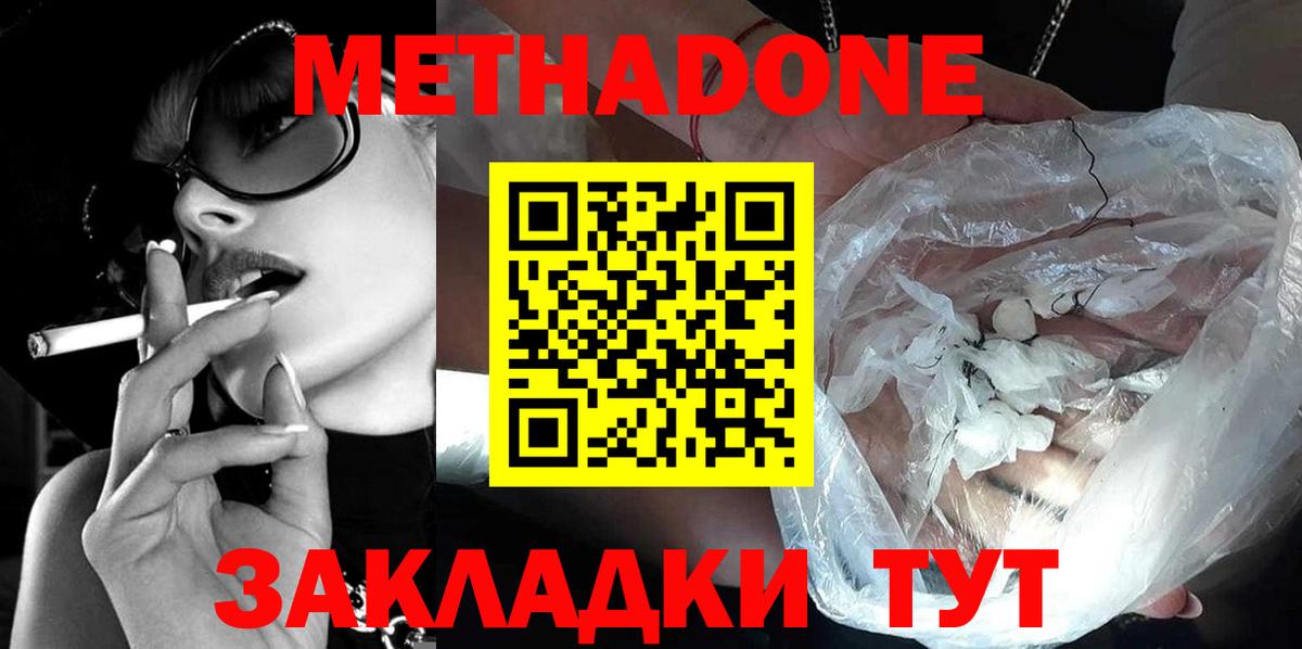 МЕТАДОН белоснежный Новоалександровск
